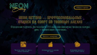 Сайт Neon Betting