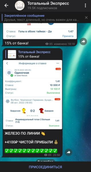 Ставки Тотальный экспресс