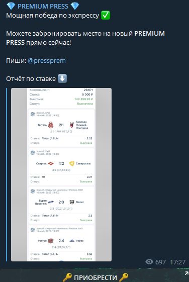 Ставки на канале PREMIUM PRESS