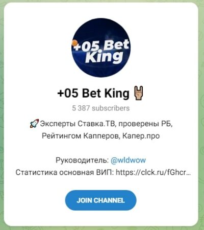 Телеграмм канал 05 Bet King