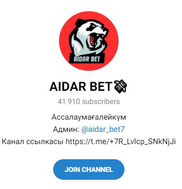 Телеграмм канал AIDAR BET с прогнозами