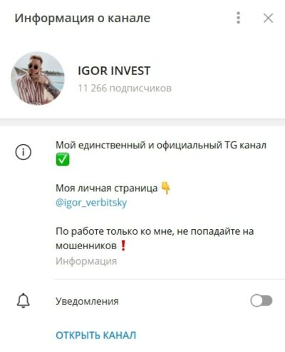 Телеграмм канал IGOR INVEST