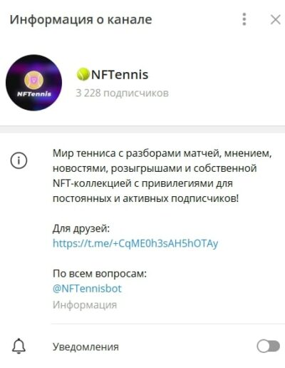 Телеграмм канал NFTennis