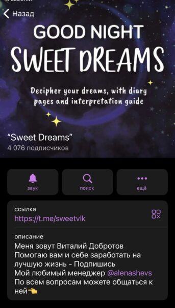 Телеграмм канал Sweet Dreams