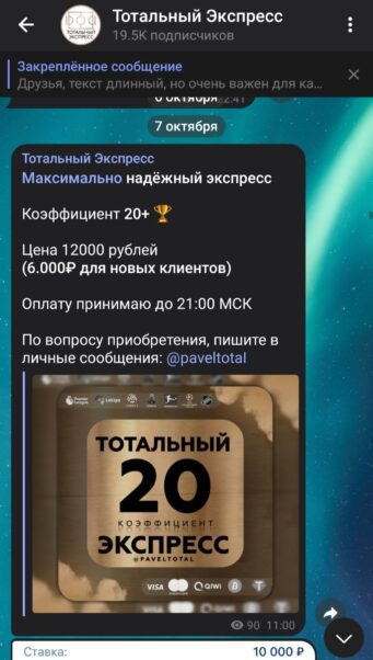 Тотальный экспресс коэффициенты