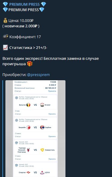 Экспресс ставки от PREMIUM PRESS