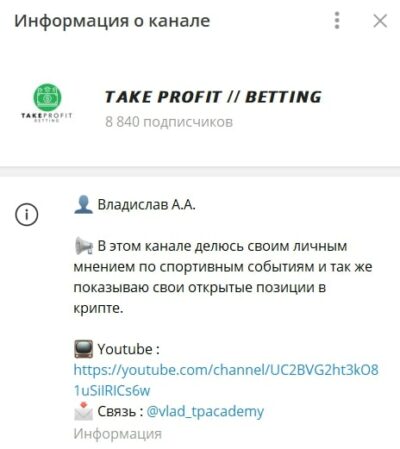 TAKE PROFIT телеграмм