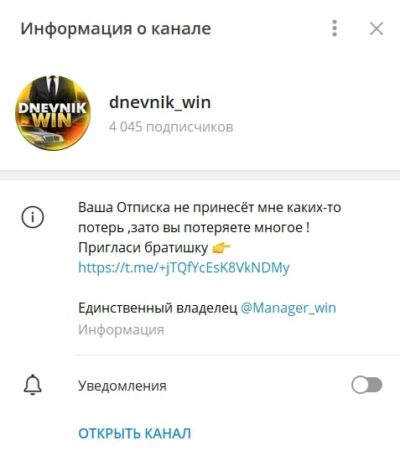 Канал Dnevnik Win