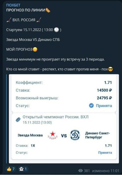 ПОХБЕТ прогнозы на спорт