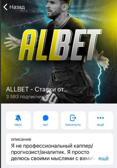 ALLBET - Ставки от Храмули🧠