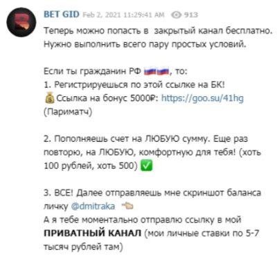 BET GID приватный канал