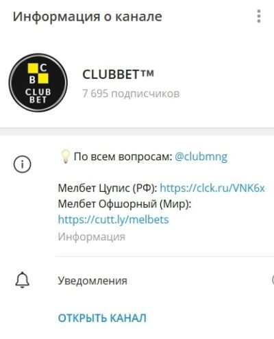 CLUBBET телеграм