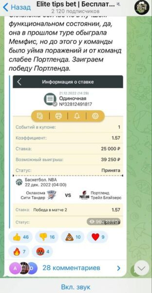 Elite tips bet ставки на спорт