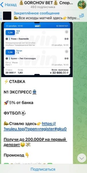 GORCHOV BET ставки на спорт