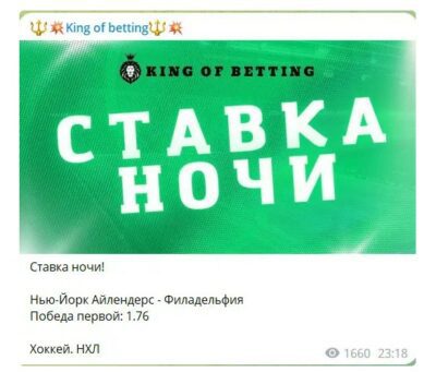 King of betting ставка ночи