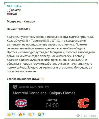 NHL bets Телеграмм канал