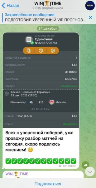 WIN TIME ставки на спорт