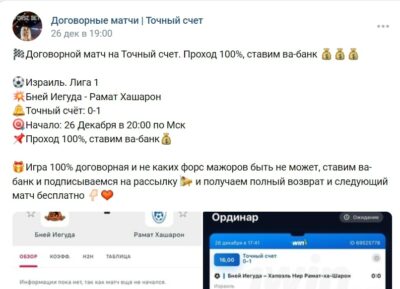 Договорные матчи Точный счет в ВК