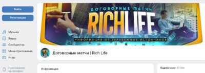 Договорные матчи в ВК Rich Life