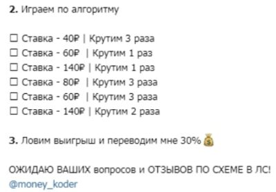 Заработок в Telegram Схемы казино ставки