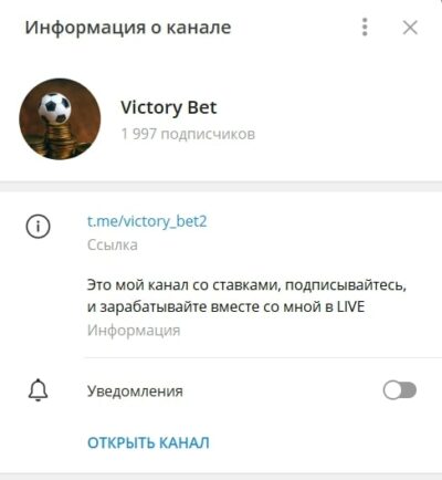 Информация о канале Victory Bet