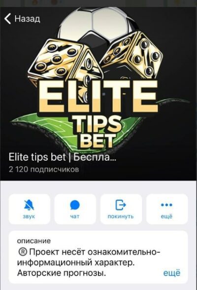 Телеграм Elite tips bet