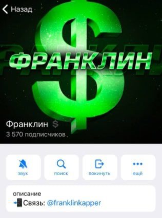 Телеграм-канал Франклин