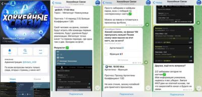 Хоккейные связи в Телеграмм