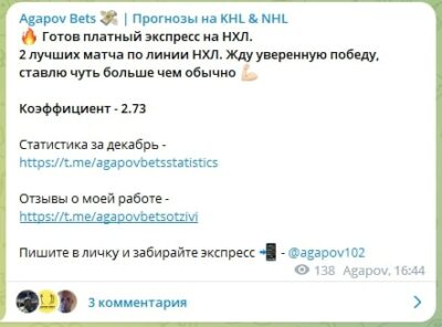 Agapov Bets телеграмм