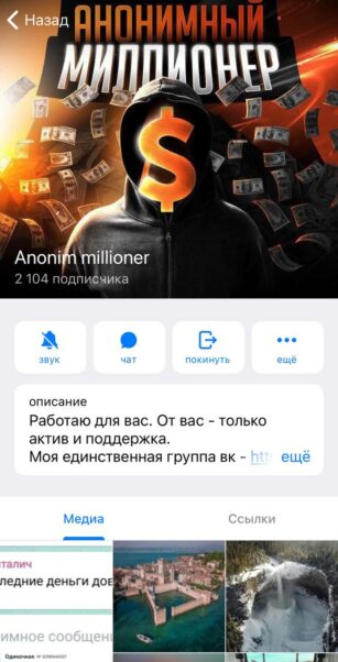 Anonim millioner телеграмм