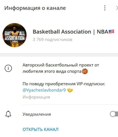 Basketball Association телеграмм