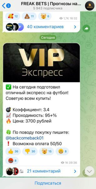 FREAK BETS вип экспресс