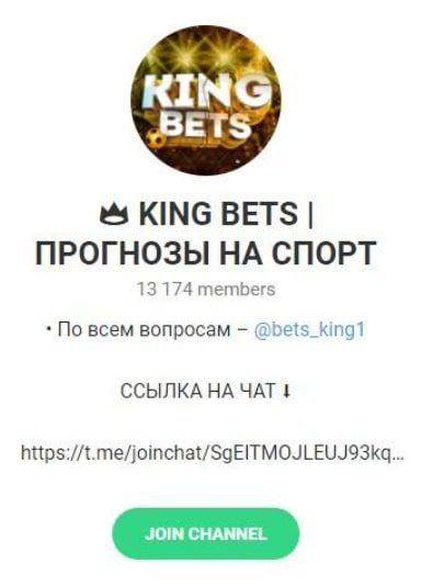 KING BETS Прогнозы на спорт