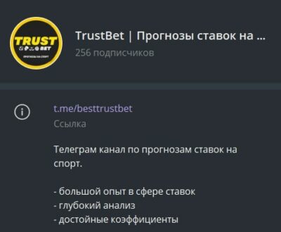 Trust Bet телеграмм