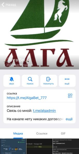 Алга Bet в телеграмм