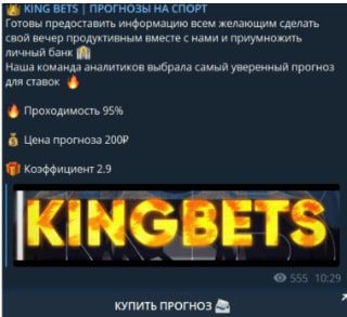 Канал KING BETS