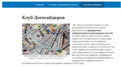 Проект Клуб Догесайдеров