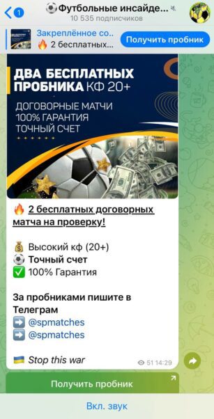 Проект Футбольные инсайдеры