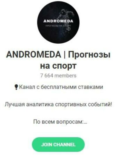 Телеграмм ANDROMEDA