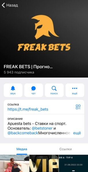 Телеграмм FREAK BETS