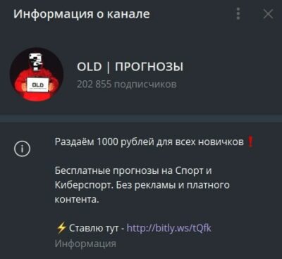 Телеграмм OLD прогнозы