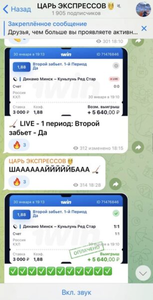 Царь Экспрессов ставки на спорт