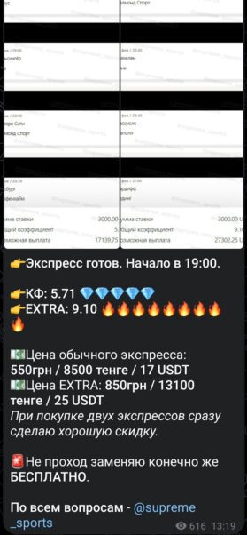 Supreme Sports телеграмм проект