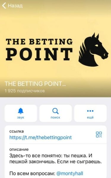 THE BETTING POINT телеграмм