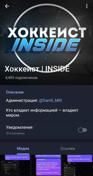 Даниил Заречный Хоккеист INSIDE телеграмм