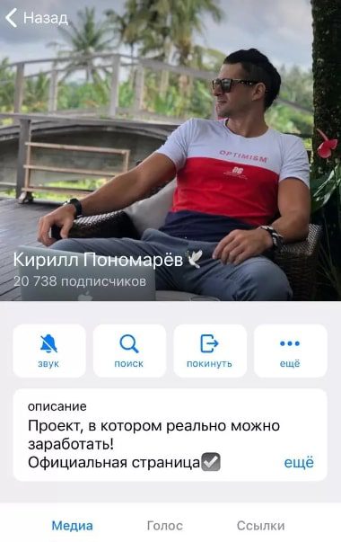 Кирилл Пономарёв в телеграмм