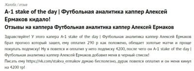 A-1 Stake of the day отзывы клиентов