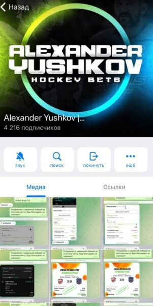 Alexander Yushkov Hockey Bets телеграмм