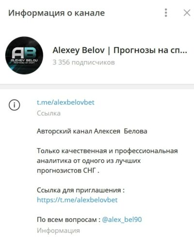 Alexey Belov телеграмм