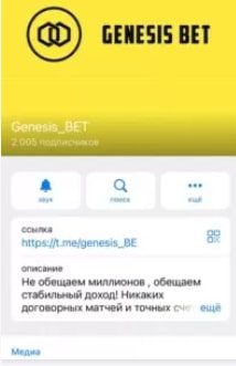 Genesis BET отзывы